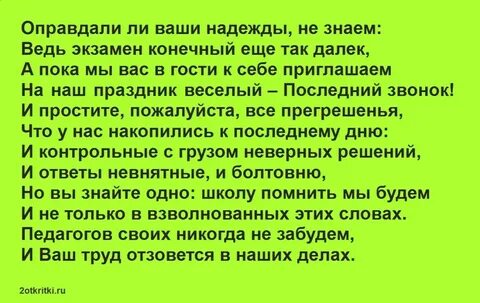 Классный руководитель слова последний звонок