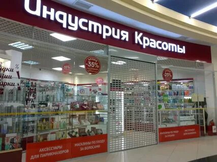 Индустрия красоты спб