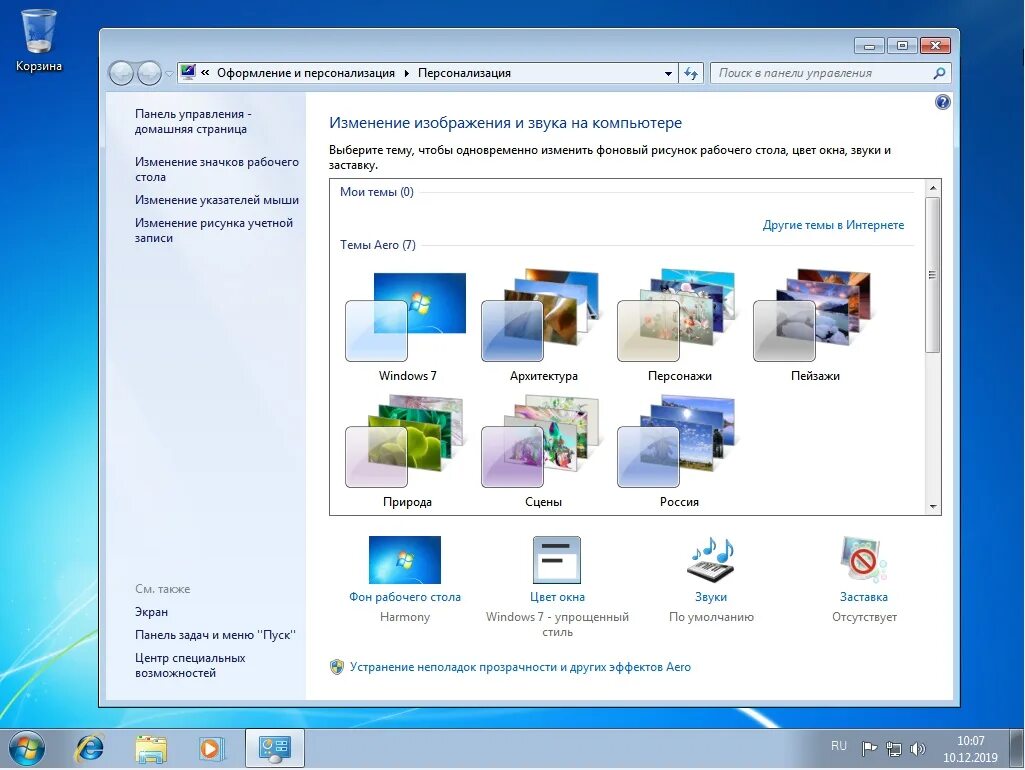 Скопировать windows 7. Windows 7 Персонализация. Формление и Персонализация». Персонализация рабочего стола Windows. Панель управления Персонализация.