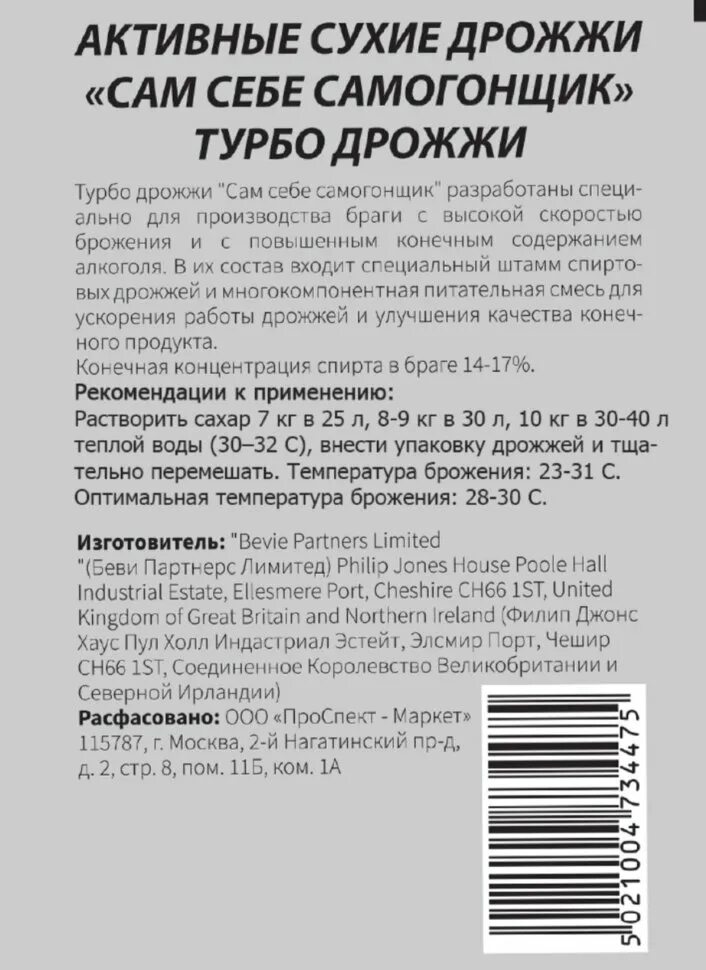 Турбо дрожжи для самогона инструкция. Турбо дрожжи сам себе Самогонщик. Турбо дрожжи для самогона сам себе Самогонщик. Дрожжи сам себе Самогонщик инструкция. Сухие дрожжи сам себе самогончик.