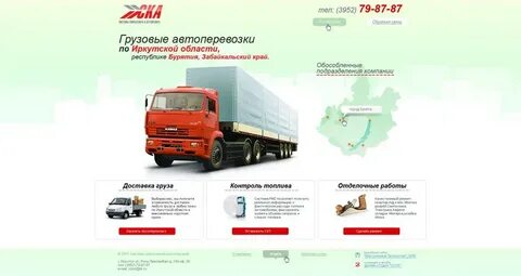 Компания сайт иркутск