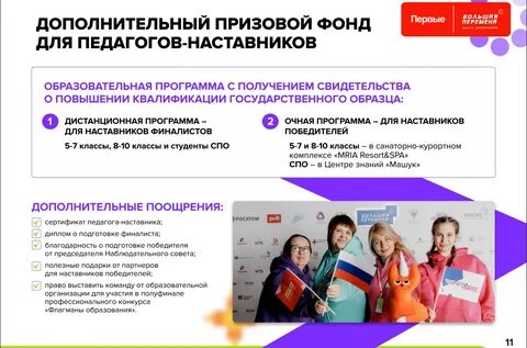 Большая перемена регистрация на конкурс