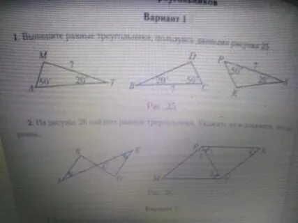 Выпишите равные