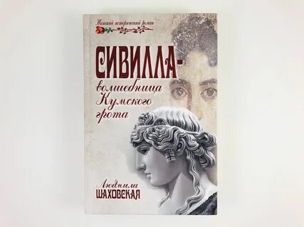 Книги сивилл