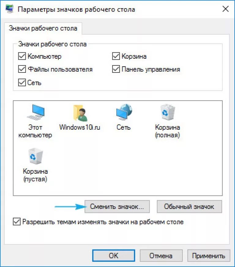 Отображения мой компьютер windows 10