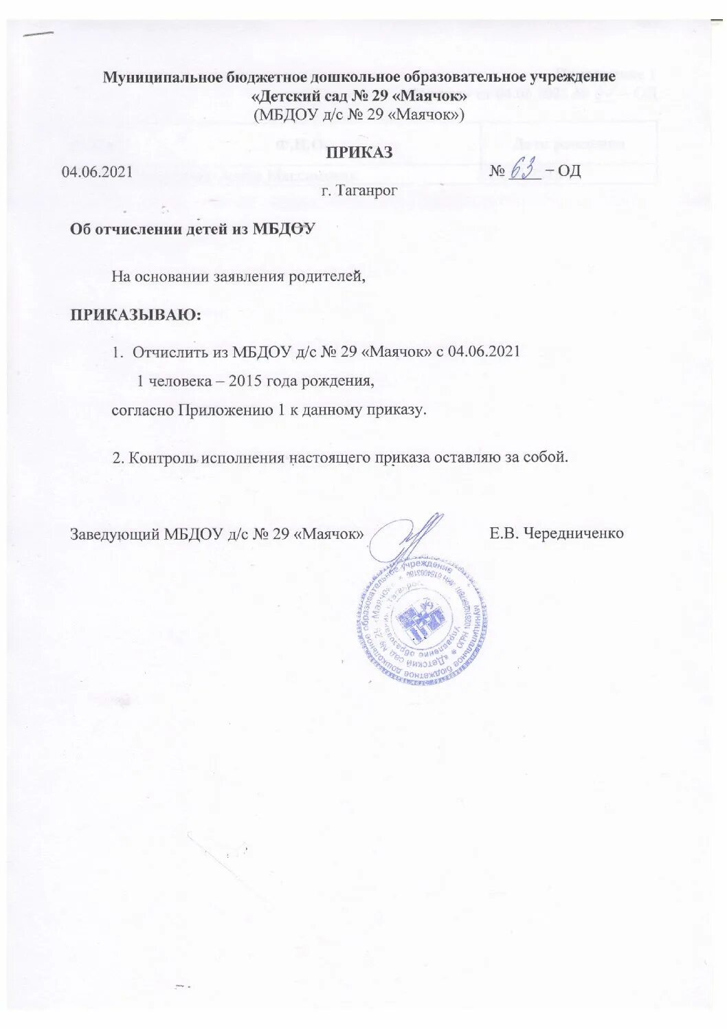 Сколько приказов об отчислении. Приказ об отчислении из вуза. приказ об отчислении ребенка из детского сада образец. приказ об отчислении студента. приказ об отчислении из колледжа.