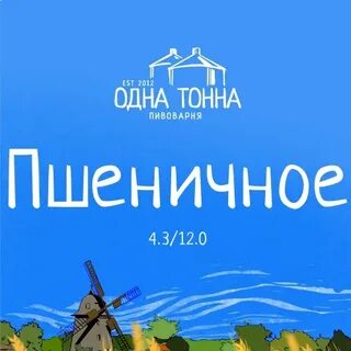 Одна тонна
