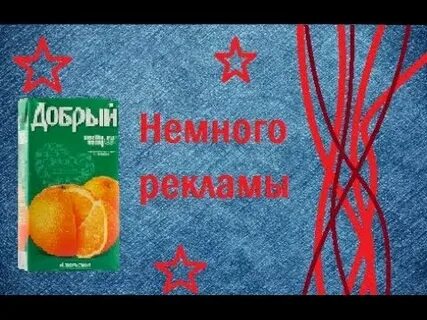 Немного рекламы
