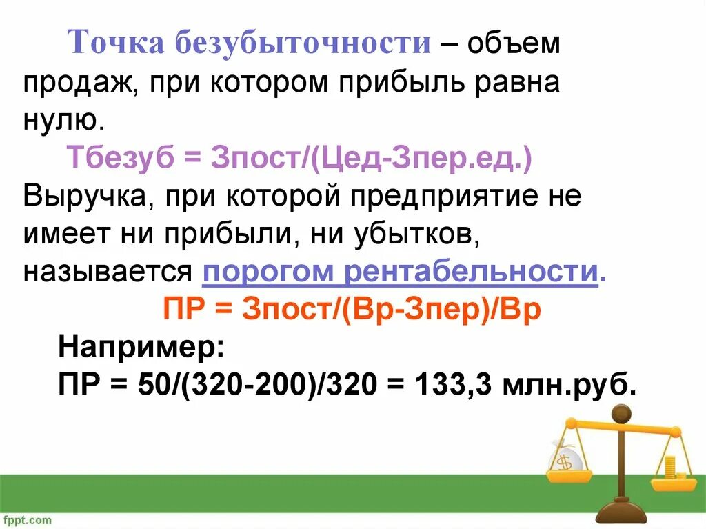 Выручка равна нулю. Выручка равна нулю. Чистая прибыль равна разнице между. Экономическая прибыль равна 0 если. Экономическая прибыль представляет собой.