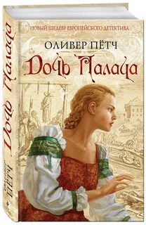 Дочка книги