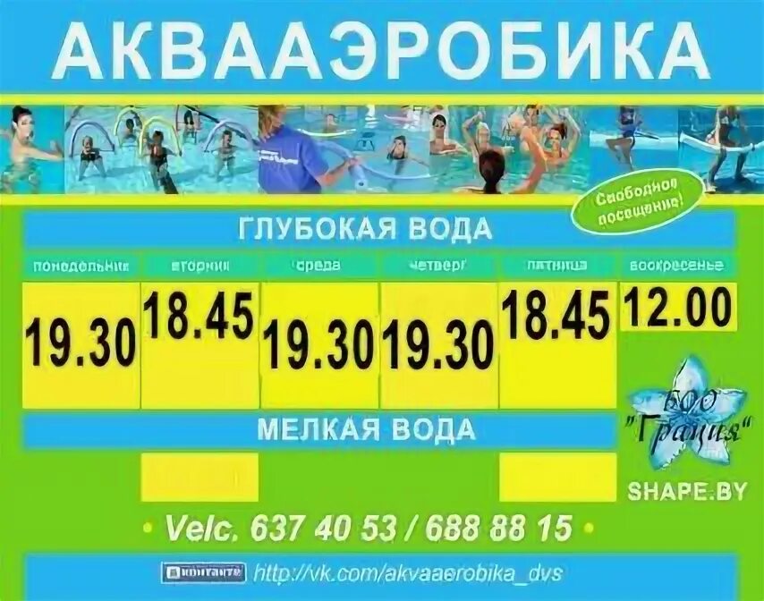 Час бассейна сколько калорий. 45 Минут плавания в бассейне калории. Аквааэробика калории. Аквааэробика сжигание калорий. Сколько ккал сжигается на аквааэробике.