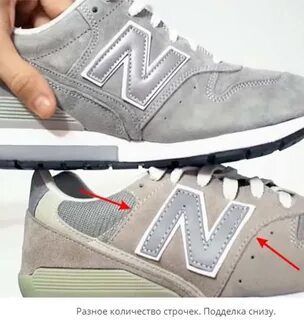 Как отличить подделку new balance от оригинала