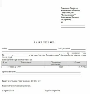 Как оформить возврат брака