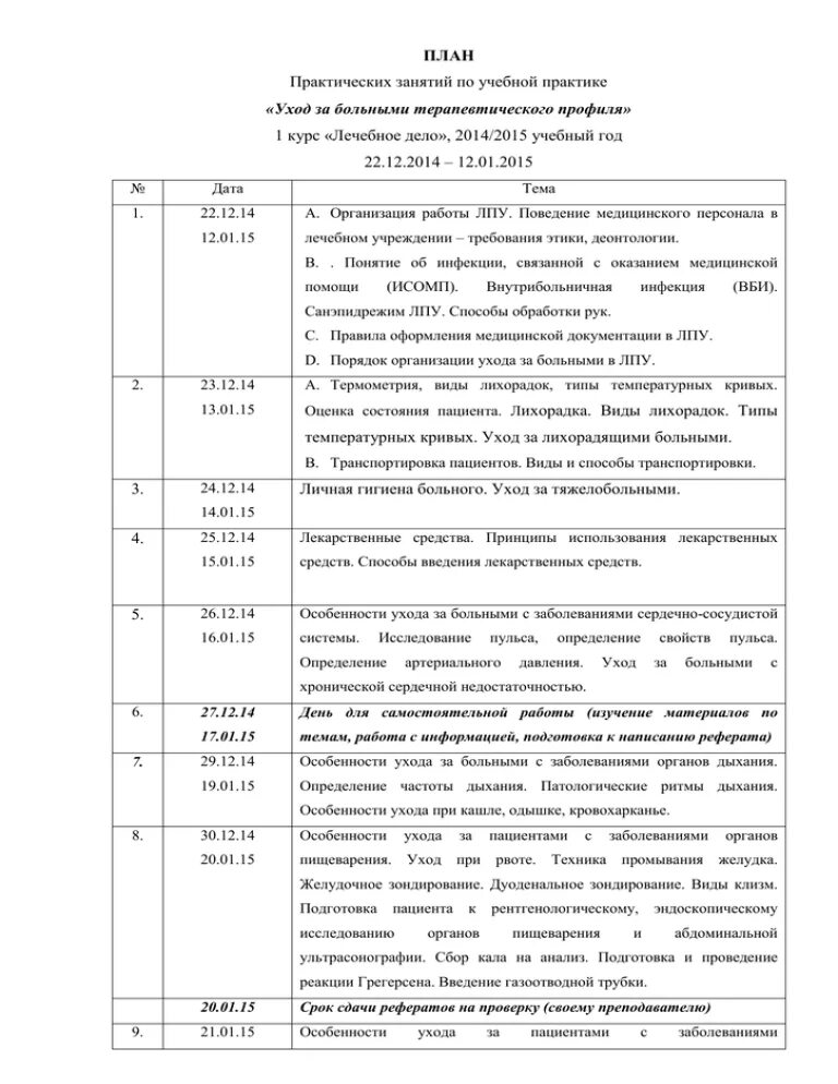 Дневник производственной практики медсестры младшей медсестры. Дневник по хирургии практика сестринское дело. Уход за больными дневник практики. Уход за больными дневник практики. Дневник практики медицинской сестры.