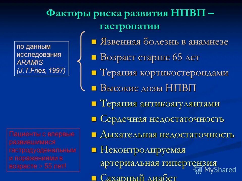 Фактор являющийся причиной заболевания. Факторы риска язвенной болезни желудка. Факторы риска при язвенной болезни. Факторы риска развития язвы желудка. Язвенная болезнь причины и факторы риска.