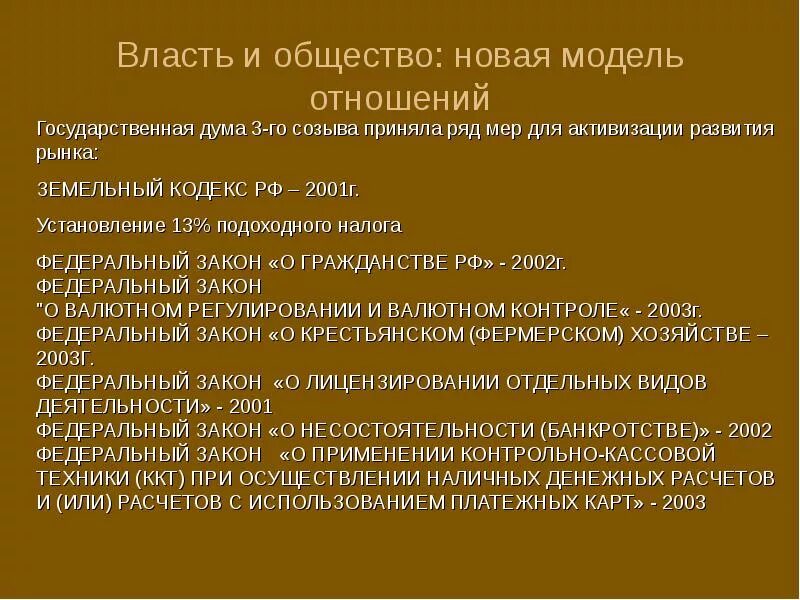 Российское общество в начале xxi века. Политическая власть понятие. Власть и общество конспект. Конспект по теме политика. Власть и общество конспект.