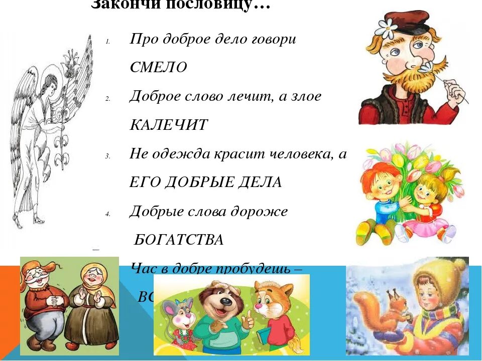 За доброе то дело. За доброе то дело. Доброе дело вместе. Урок доброе дело. Пословицы о добре.