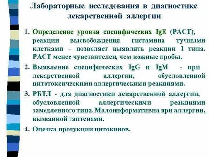 Специфическая аллергическая реакция