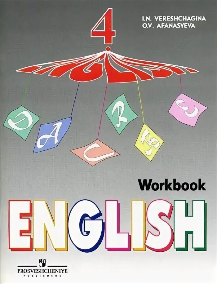 Афанасьева английский язык четвертый класс рабочая тетрадь. English 4 Верещагина рабочая тетрадь. Английский язык 4 класс рабочая тетрадь Верещагина. Верещагина, Афанасьева: английский язык. 4 Класс. Рабочая тетрадь. Рабочая тетрадь 4 класс английский Верещагина Афанасьева.