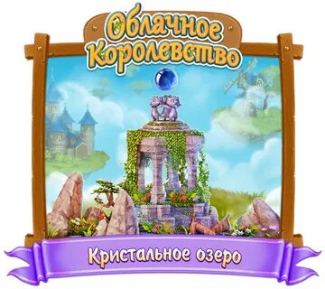 Мое королевство
