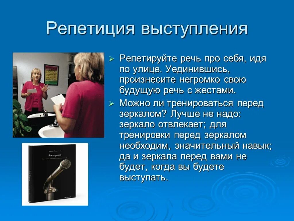 Мужчина оратор. Репетиция речи перед выступлением. Оратор тренинги. Репетиция речи перед зеркалом. Репетируйте выступление.