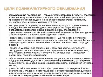 Психология поликультурного образования