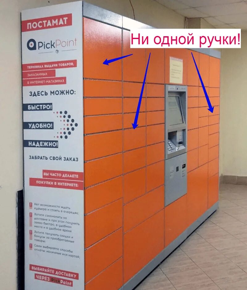 Черкесск пункты выдачи. Постамат: PICKPOINT: 5005-158. Постаматы пикпоинт. Ящик пикпоинт. Анастомат.