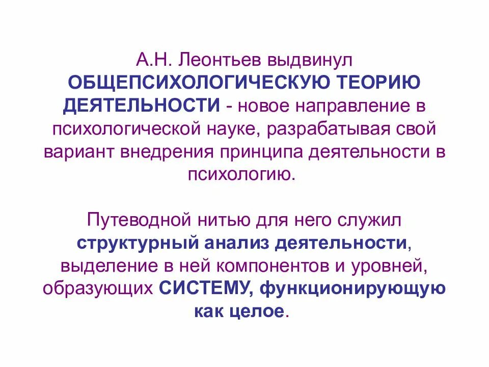 Теория деятельности применение. Психологическая теория деятельности а.н Леонтьева. Психологическая теория деятельности Леонтьев а.н. Положения теории деятельности а.н Леонтьева. Теория деятельности Леонтьева в психологии.