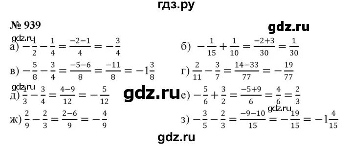 Математика 6 класс дорофеев 939