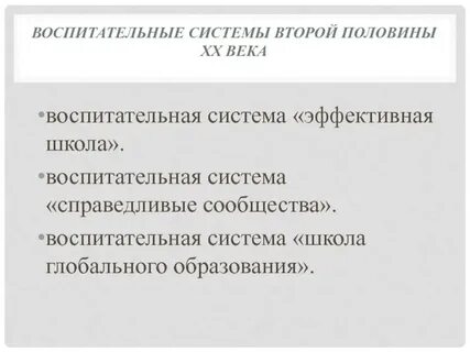 Справедливая система