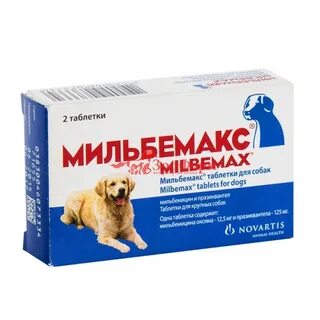Мильбемакс для мелких собак