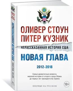 Нерассказанная история
