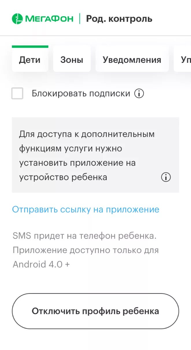 Андроид родительский контроль как подключить. Родительский контроль на телефоне. родительский контроль на телефоне ребенка. как установить ребенку родительский контроль. родительский контролёр мегафон.