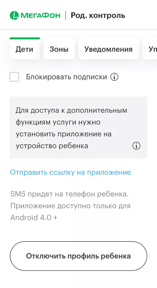 Как установить детский контроль. МЕГАФОН родительский контроль. Родительский контроль на телефоне. Как установить родительский контроль для ребёнка. Родительский контролёр МЕГАФОН.