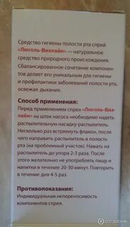 Люголь спрей для горла взрослым отзывы
