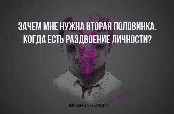 Раздвоение личности это. Раздвоение личности. У вас раздвоение личности. Мемы про раздвоение личности. Цитаты у меня раздвоение личности.