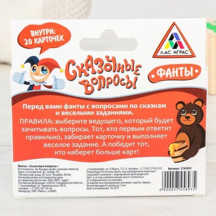 Номер фанта