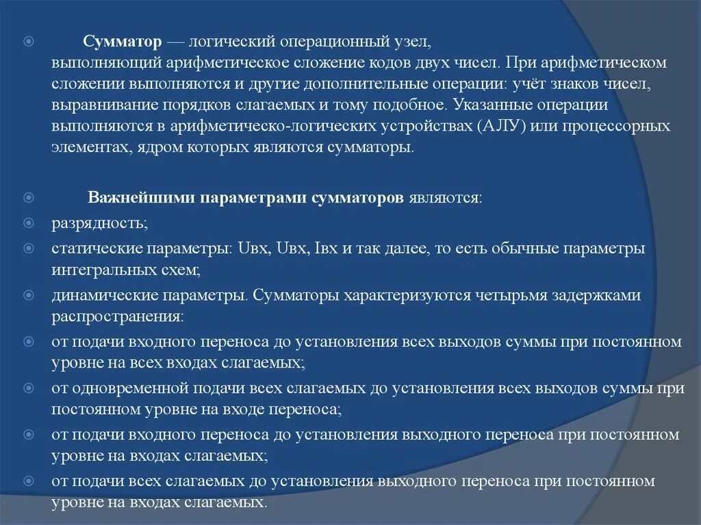 Операционно логический. Сумматор логический операционный узел выполняющий. операция выравнивания порядков. выравнивание порядков. какая логика операц логик или.