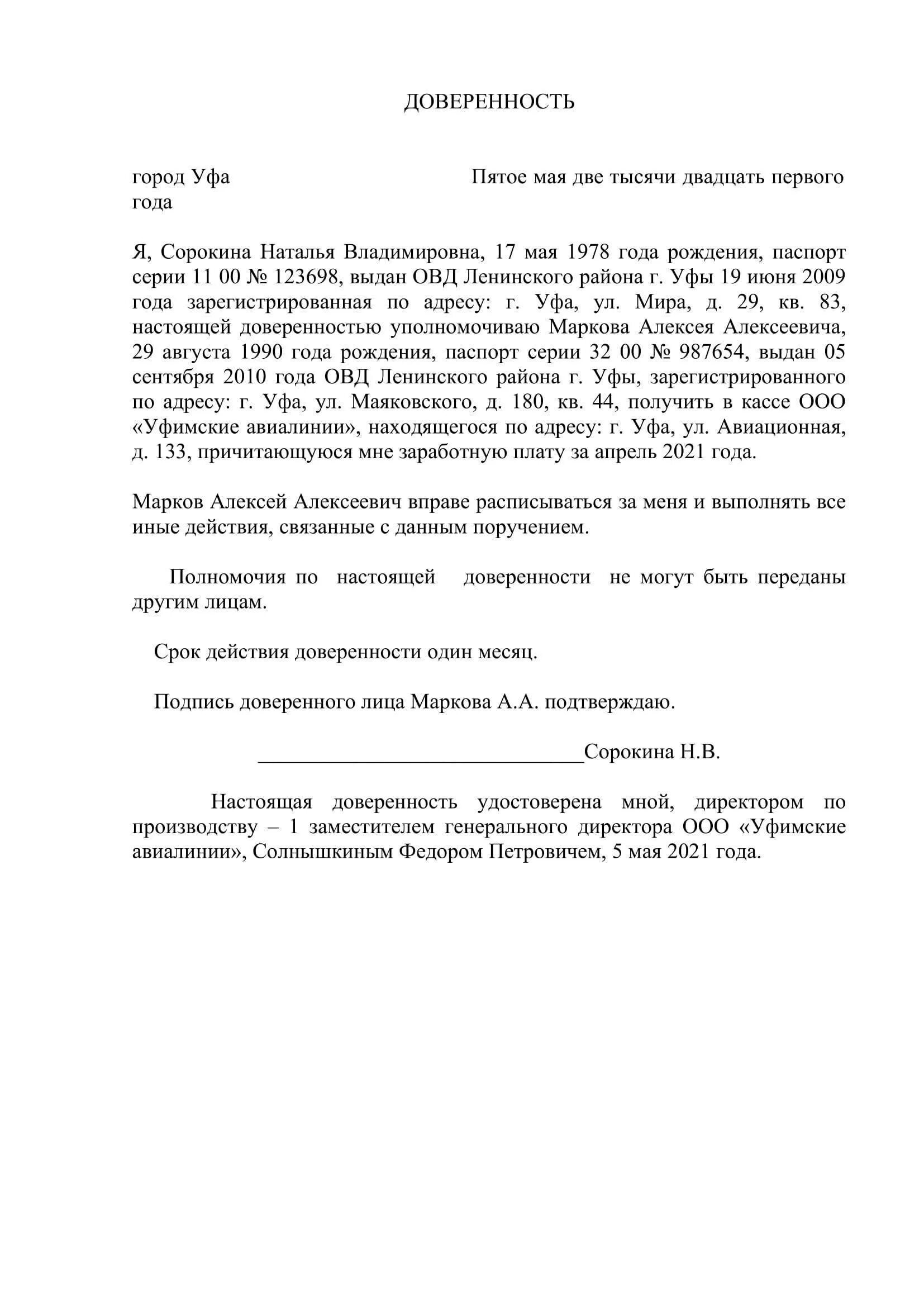 Доверенность на получение зарплаты образец. Как пишется доверенность на получение заработной платы. Доверенность на выдачу заработной платы другому лицу образец. Как правильно заполнить доверенность на получение заработной платы. Образец написания доверенности на получение зарплаты.