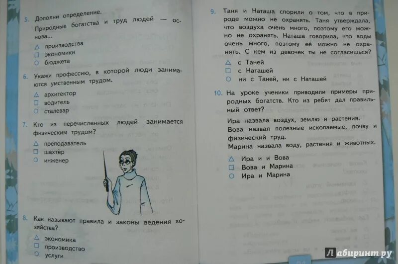 Окр мир тест 3 кл. Тесты 3 класс окружающий мир Плешаков Тихомирова. Окружающий мир 3 класс тесты Тихомирова. Окружающий мир 3 класс тесты Тихомирова 2 часть. Окружающий мир. 3 Класс. Тесты.