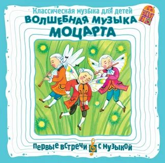 Классическая музыка для детей без рекламы