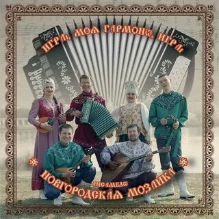 Новгородский ансамбль