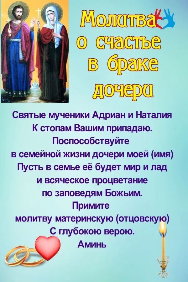 Молитва о дочери. Молитва о счастье в браке. Молитва о замужестве дочери. Молитва о счастливом супружестве.