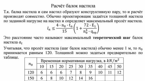 Расчетный пролет балки