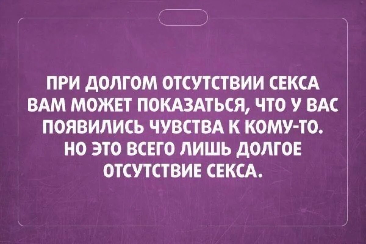 К Чему Приводит Долгое Отсутствие Секса