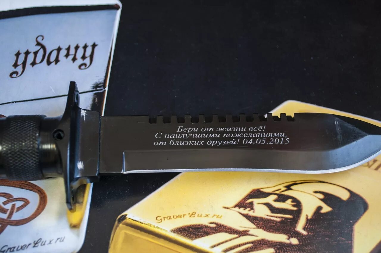 лазерная гравировка на ноже. гравировка на ноже в день рождения. гравировка на ноже надпись. гравировка на ноже текст. гравировка на ноже текст.