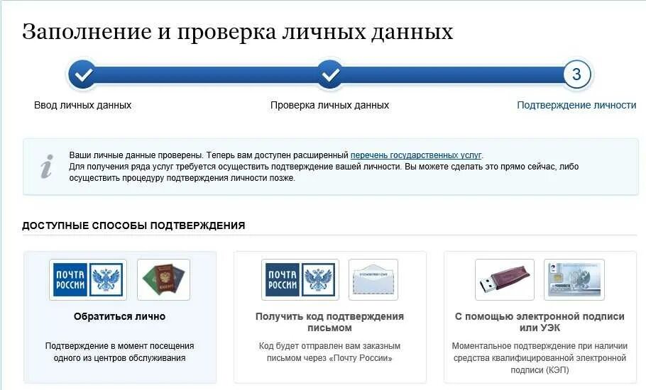 Как узнать личную электронную подпись. Подтверждение личности на госуслугах. подтвержденная подпись на госуслугах. код для подтверждения личности. процедуру подтверждения личности.