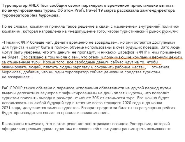 Претензия от туриста. Возврат средств за путевки. Претензия на возврат денежных средств за турпутевку. Возврат средств за туристическую путевку из за коронавируса. Возвращает деньги за тур