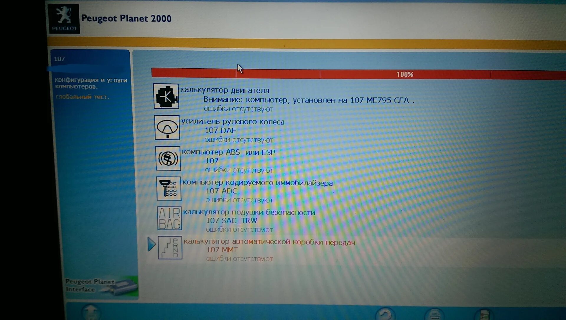 Код ошибки 107. Ошибка Пежо 107. Пежо 107 ошибка ABS. Ошибка p/s Пежо 107. Ошибка p1702 Пежо 1007.
