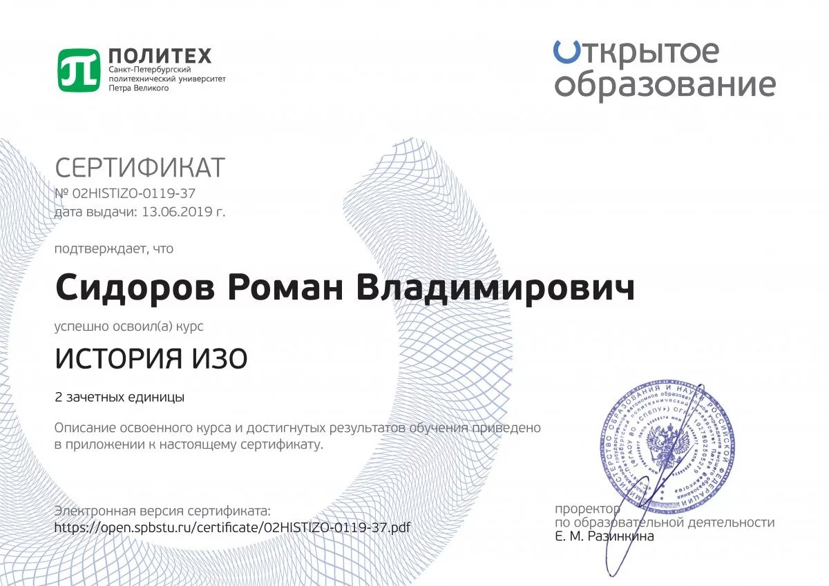 Где получить сертификат в спб. Открытое образование сертификат. сертификат открытое образовани. сертификат логистика. сертификат вшэ открытое образование.